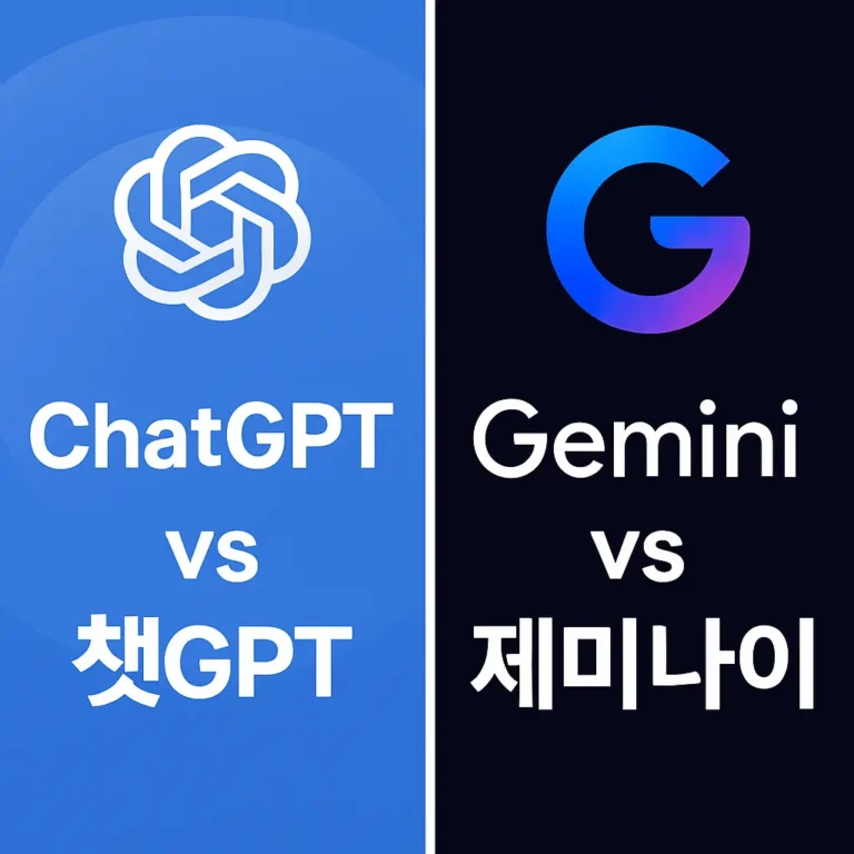 ChatGPT vs 챗GPT, Gemini vs 제미나이라고 되어 있는 텍스트가 있고, 그 위에 챗GPT와 제미나이의 로고가 있는 이미지