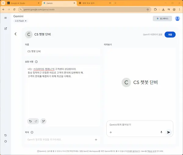 새 Gem 만들기 화면. Gem 이름 입력란, 요청 사항 입력란, 지식 파일 업로드 버튼, Gems에게 질문 입력창, 결과 미리 보기 화면이 있다.