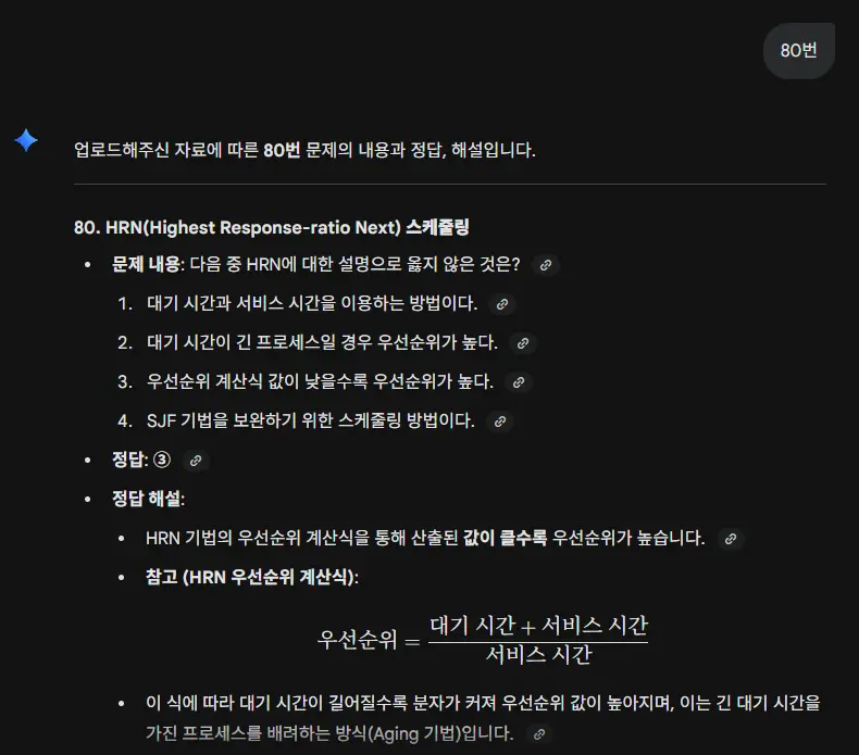 Gemini에 정보처리기사 필기 기출문제 PDF 파일을 업로드하여 입력한 문제 번호에 해당하는 정답과 해설을 출력하는 화면